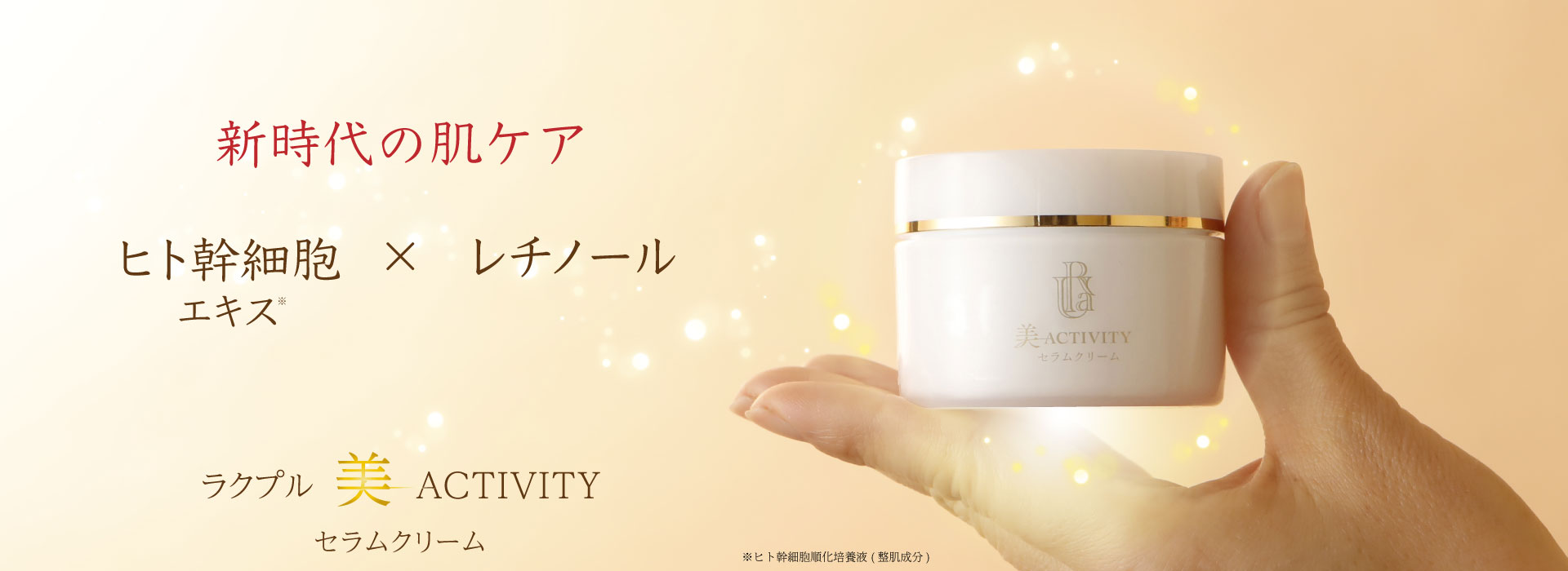 セラムクリーム