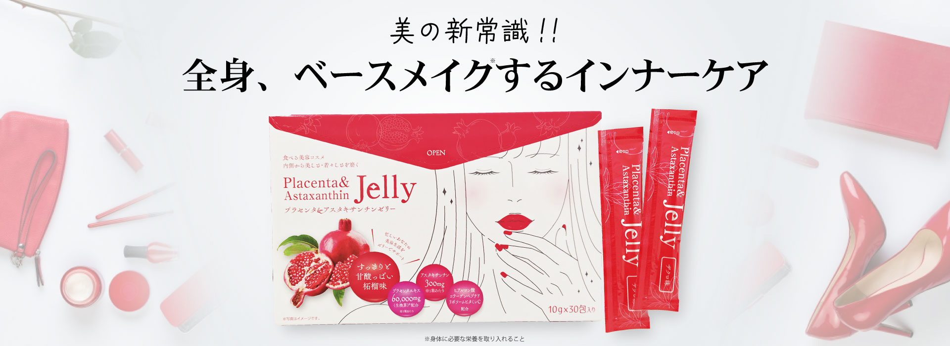 アスタキサンチンゼリー